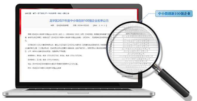 喜讯！凯发k8官方首页连续2年荣获“龙华区中小微创新100强企业”称号！