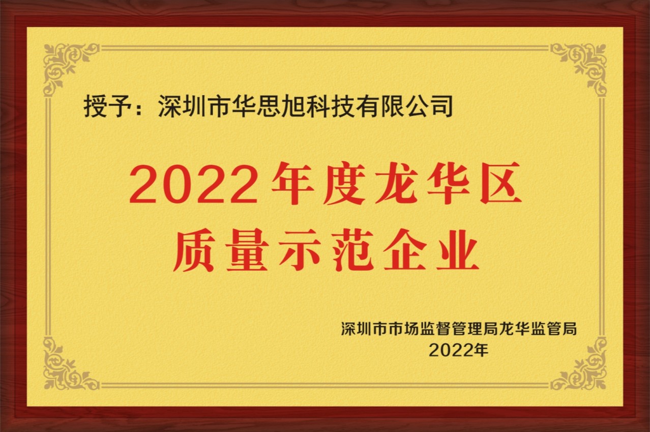 本土企业彰显龙华质量，凯发k8官方首页荣获龙华区质量示范企业称号